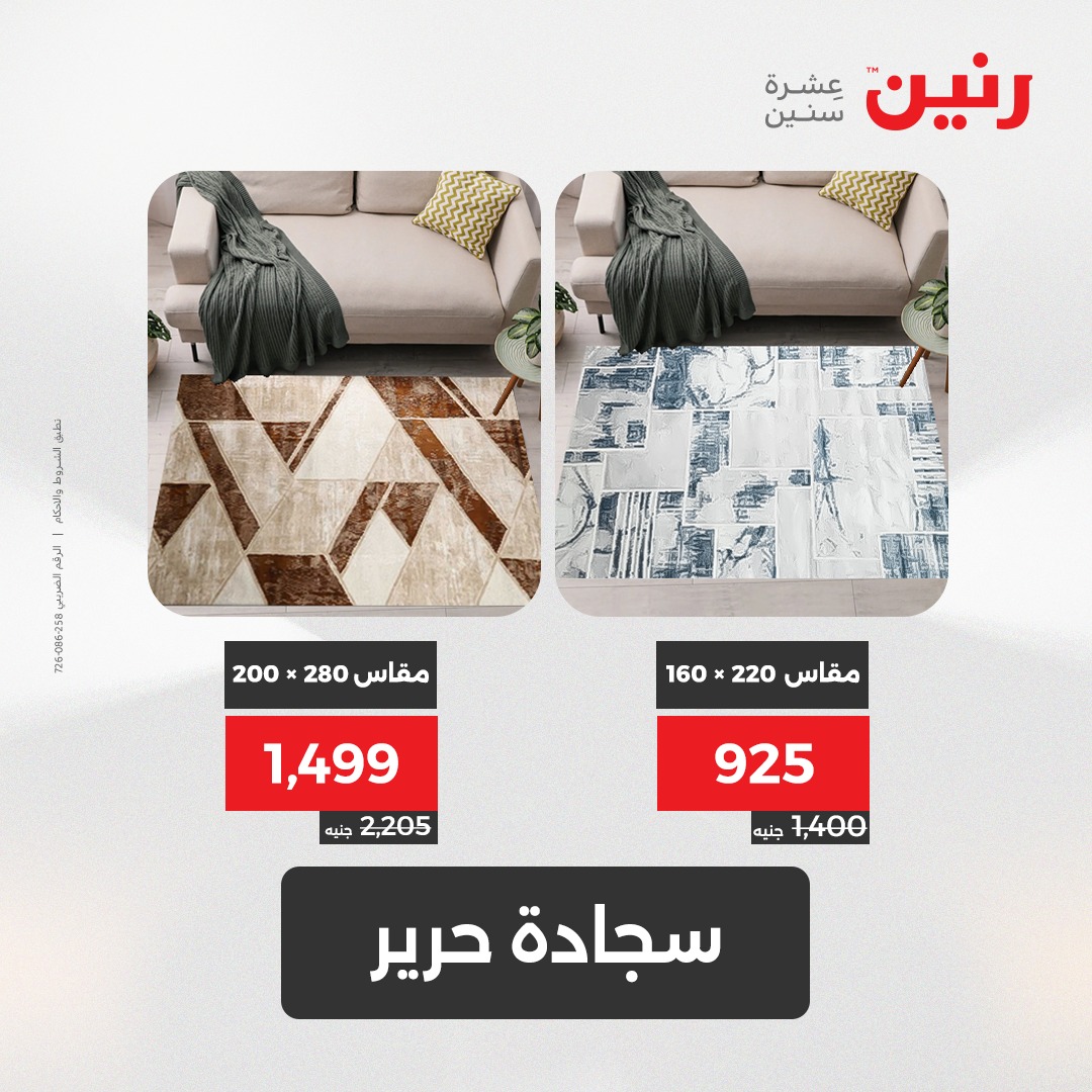 raneen offers from 29jul to 4jun 2025 عروض رنين من 29 يوليو حتى 4 يونيو 2025 صفحة رقم 12